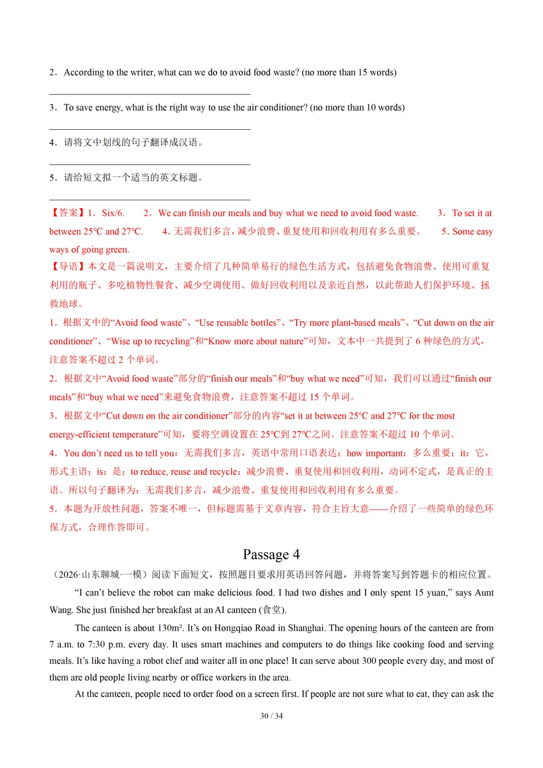 2026年中考英语终极押题猜想 (山东通用) 第55张