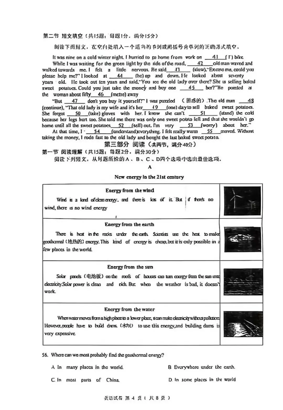 【中考一模】2026年4月河北省廊坊市安次区中考一模英语试卷(可下载) 第4张