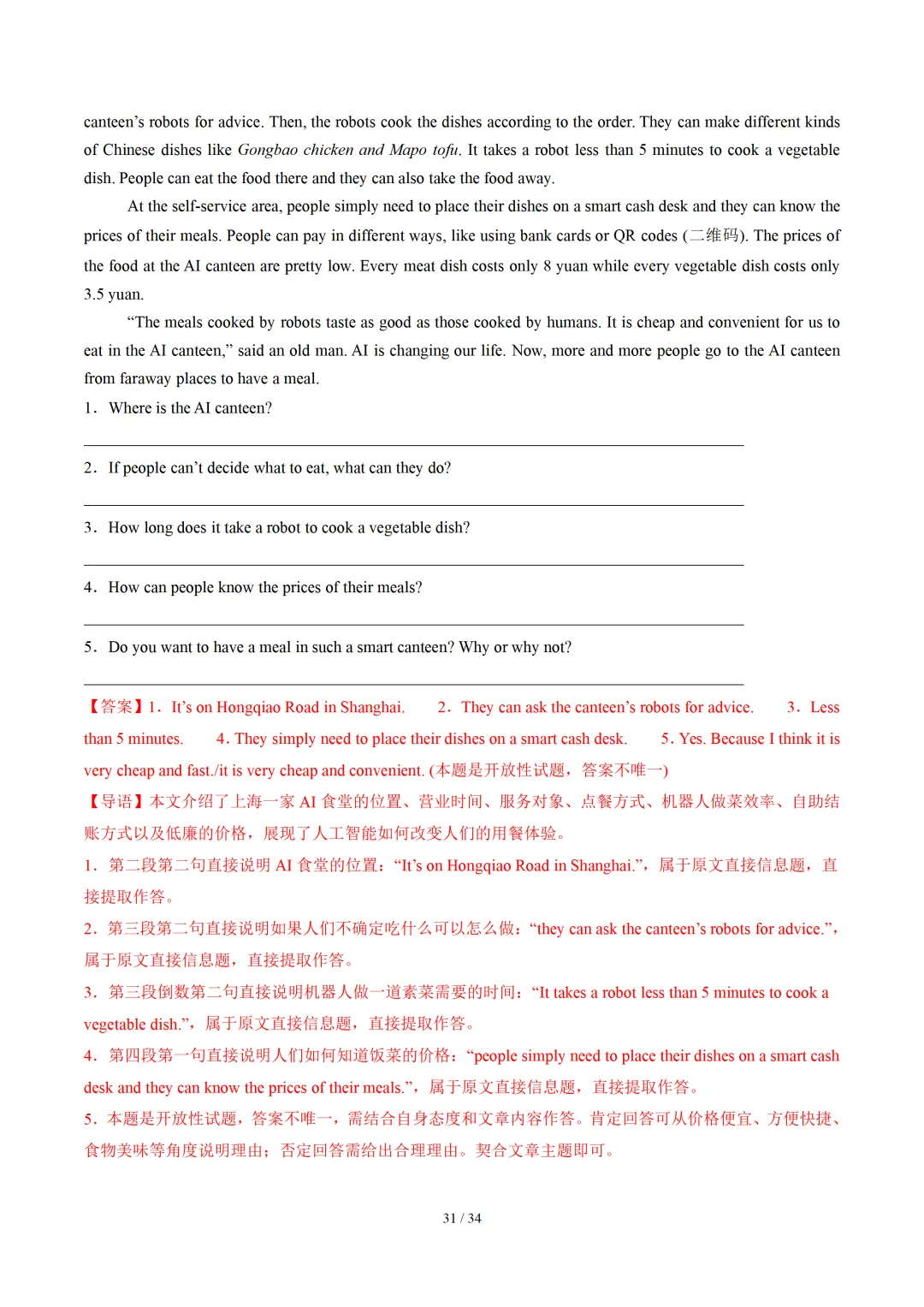 2026年中考英语终极押题猜想 (山东通用) 第56张