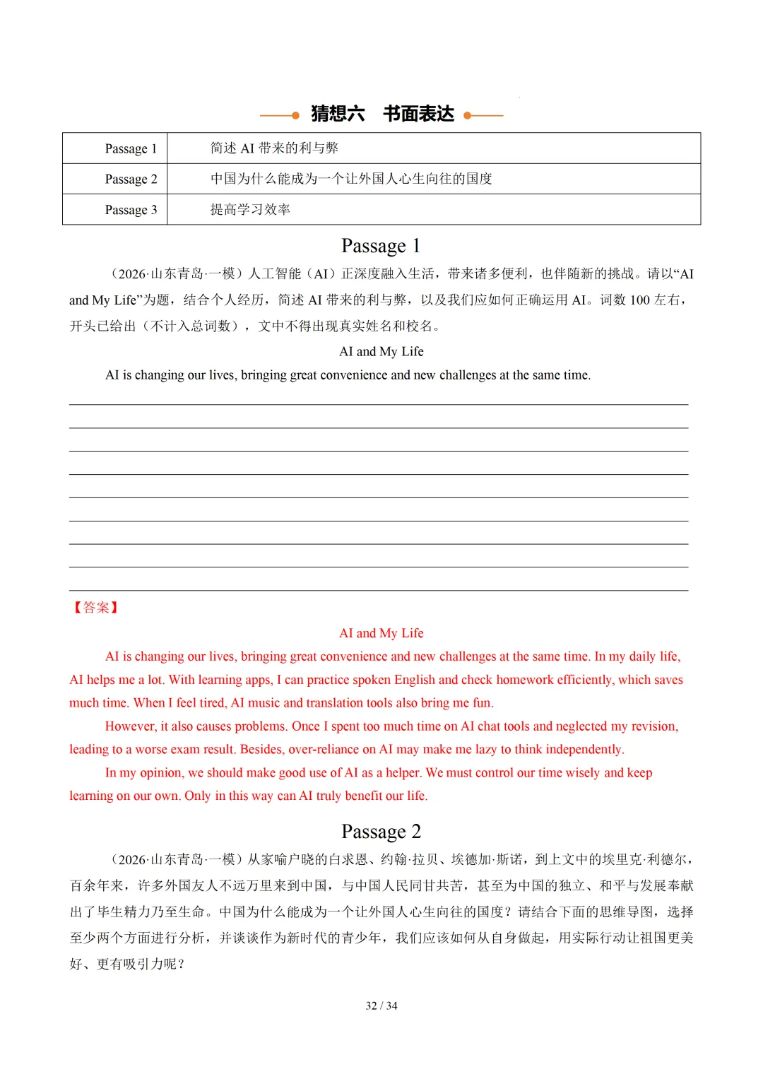 2026年中考英语终极押题猜想 (山东通用) 第57张