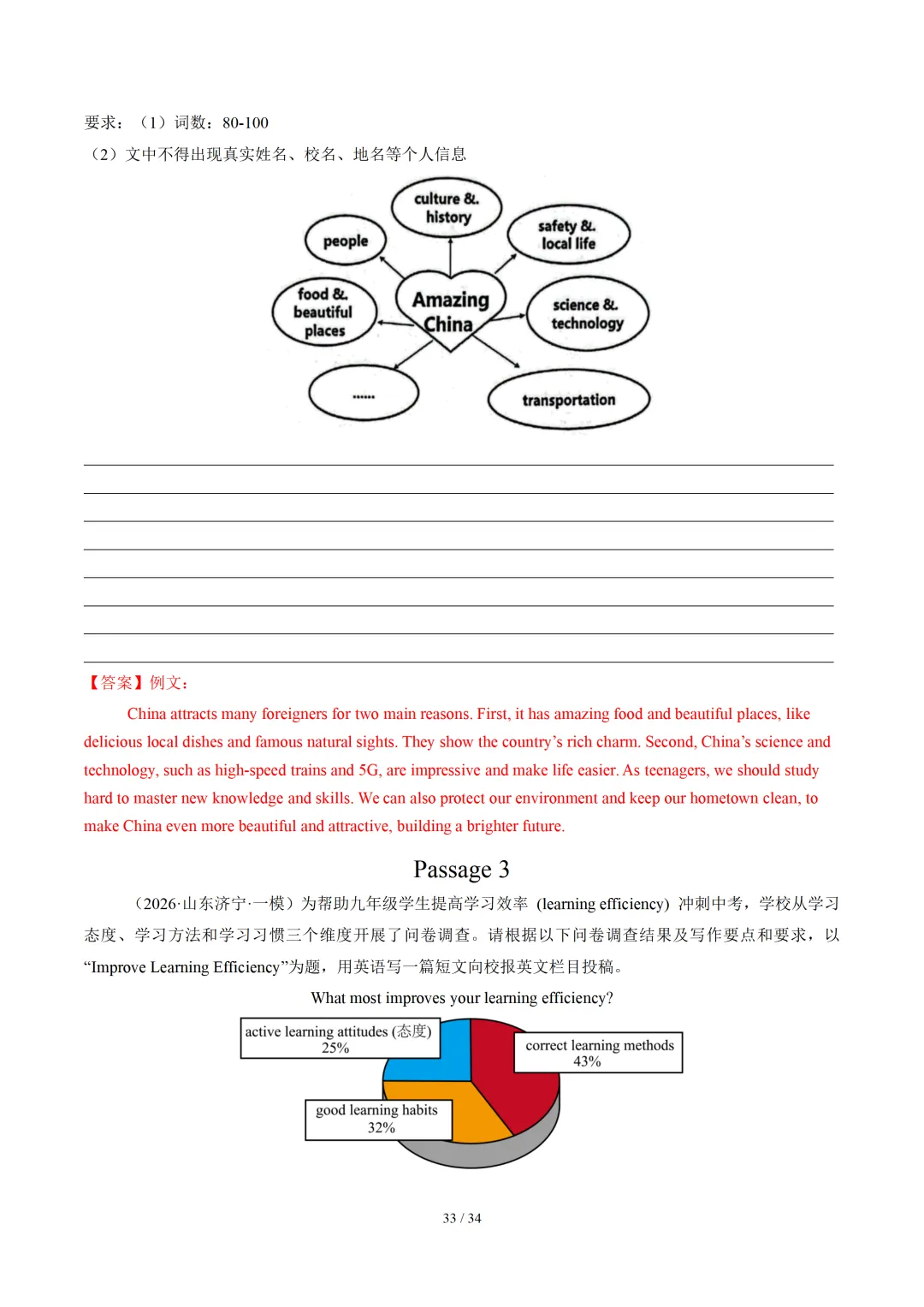2026年中考英语终极押题猜想 (山东通用) 第58张