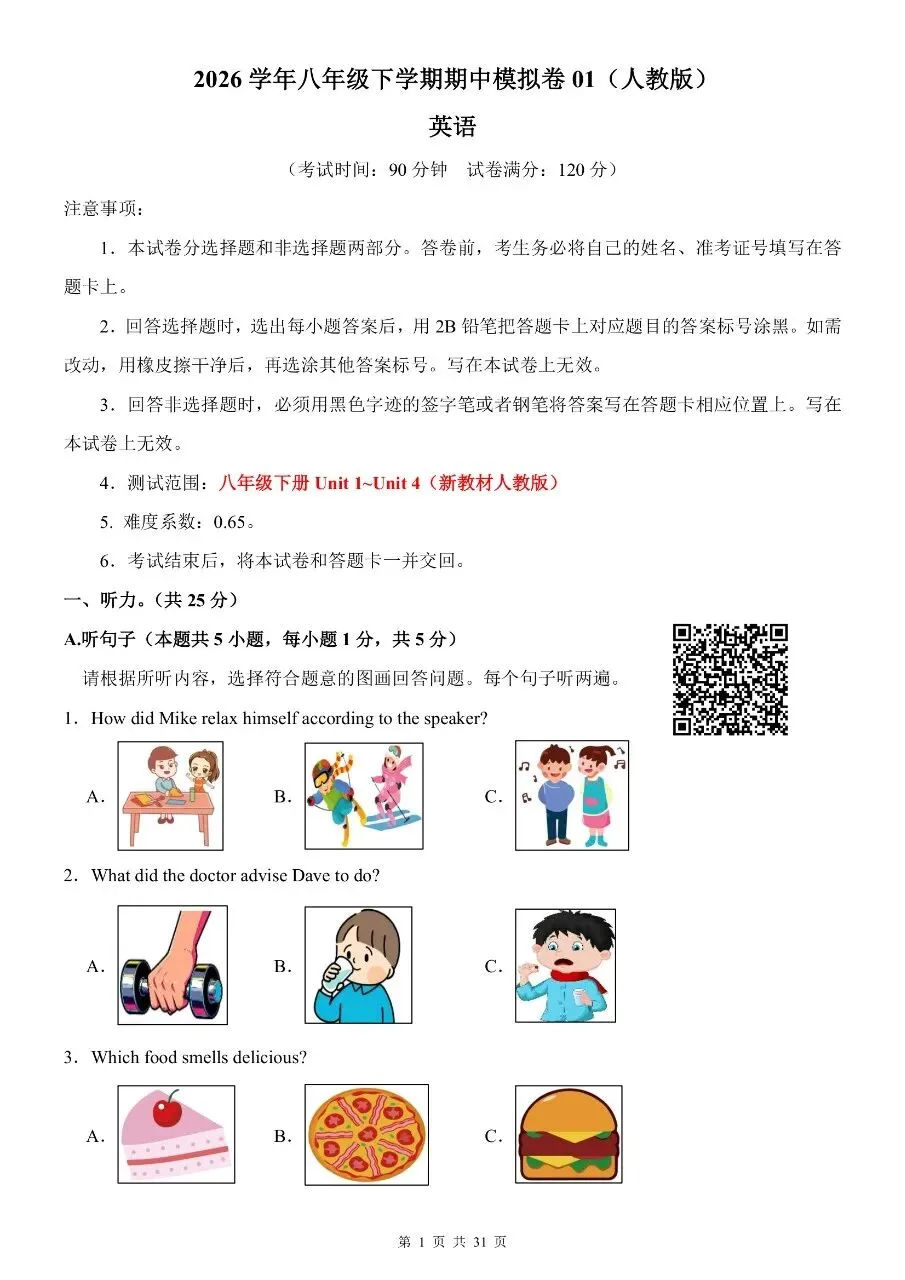八年级下册英语|期中考试模拟卷 (人教版)(附答案)(高清下载打印) 第1张