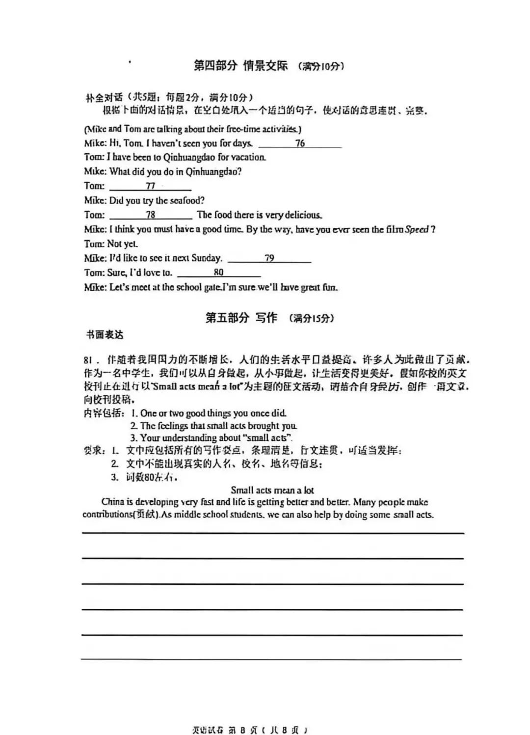 【中考一模】2026年4月河北省廊坊市安次区中考一模英语试卷(可下载) 第8张