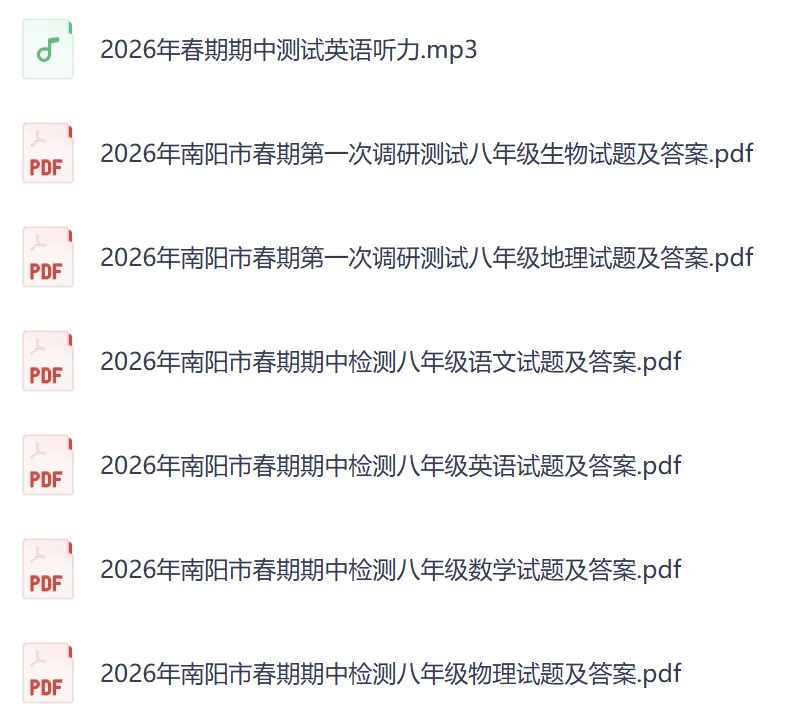 【八下期中】2026年南阳市八下期中试卷及答案含听力(语数英物地生) 第1张