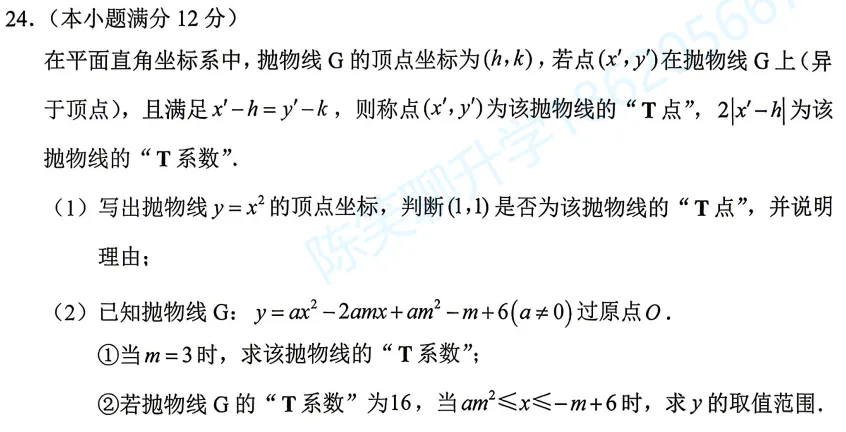 2026广州中考适应性练习(一模)第24题——二次函数新定义压轴题(无图想图)深度解析和变式练习 第1张