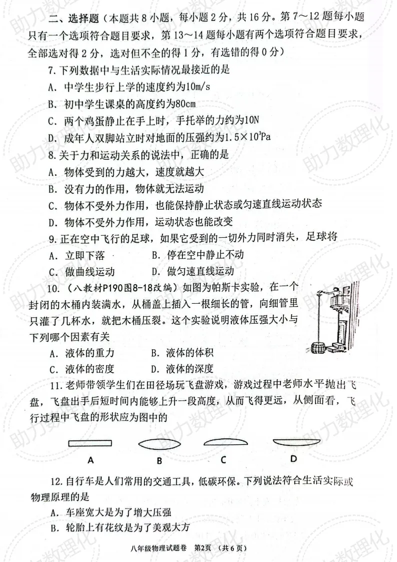 【八下期中】2026年南阳市八下期中试卷及答案含听力(语数英物地生) 第3张
