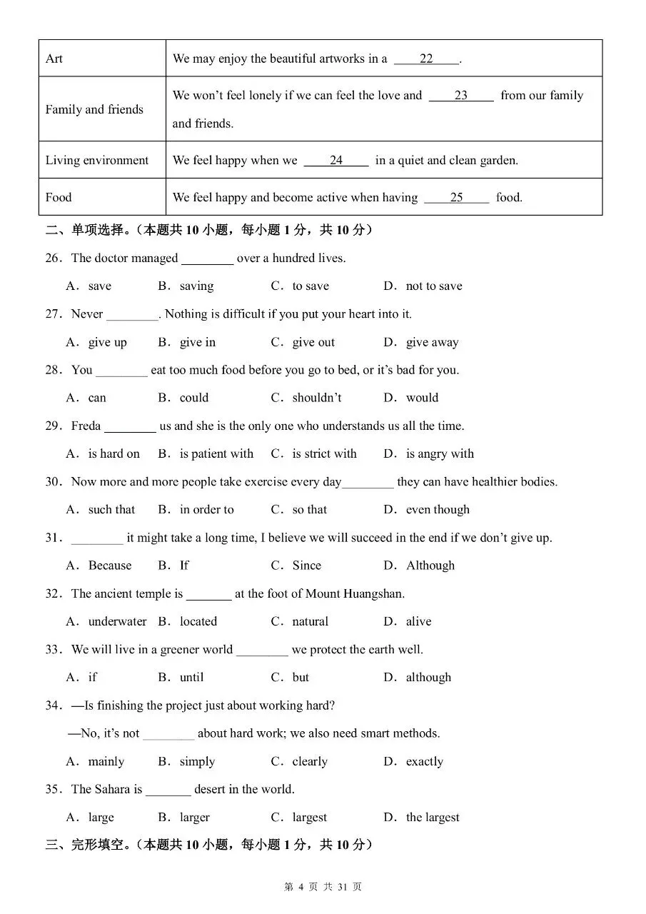 八年级下册英语|期中考试模拟卷 (人教版)(附答案)(高清下载打印) 第4张