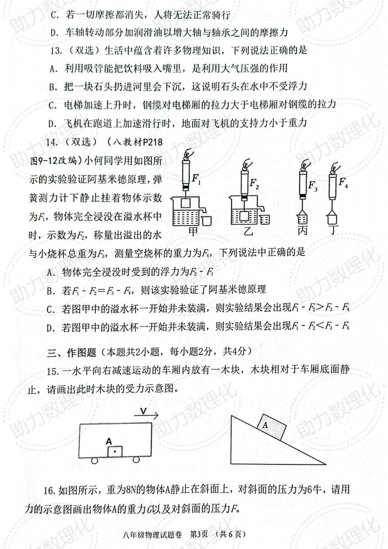 【八下期中】2026年南阳市八下期中试卷及答案含听力(语数英物地生) 第4张
