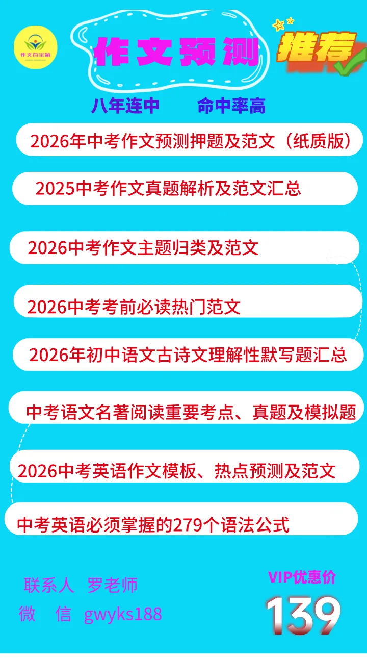 2026中考作文模拟题及范文:让我______的一句话(2026中考终极押题作文资料火爆出炉!八年连中!,你说中不中!) 第2张