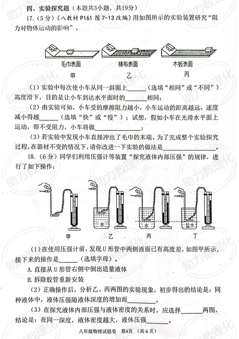 【八下期中】2026年南阳市八下期中试卷及答案含听力(语数英物地生) 第5张