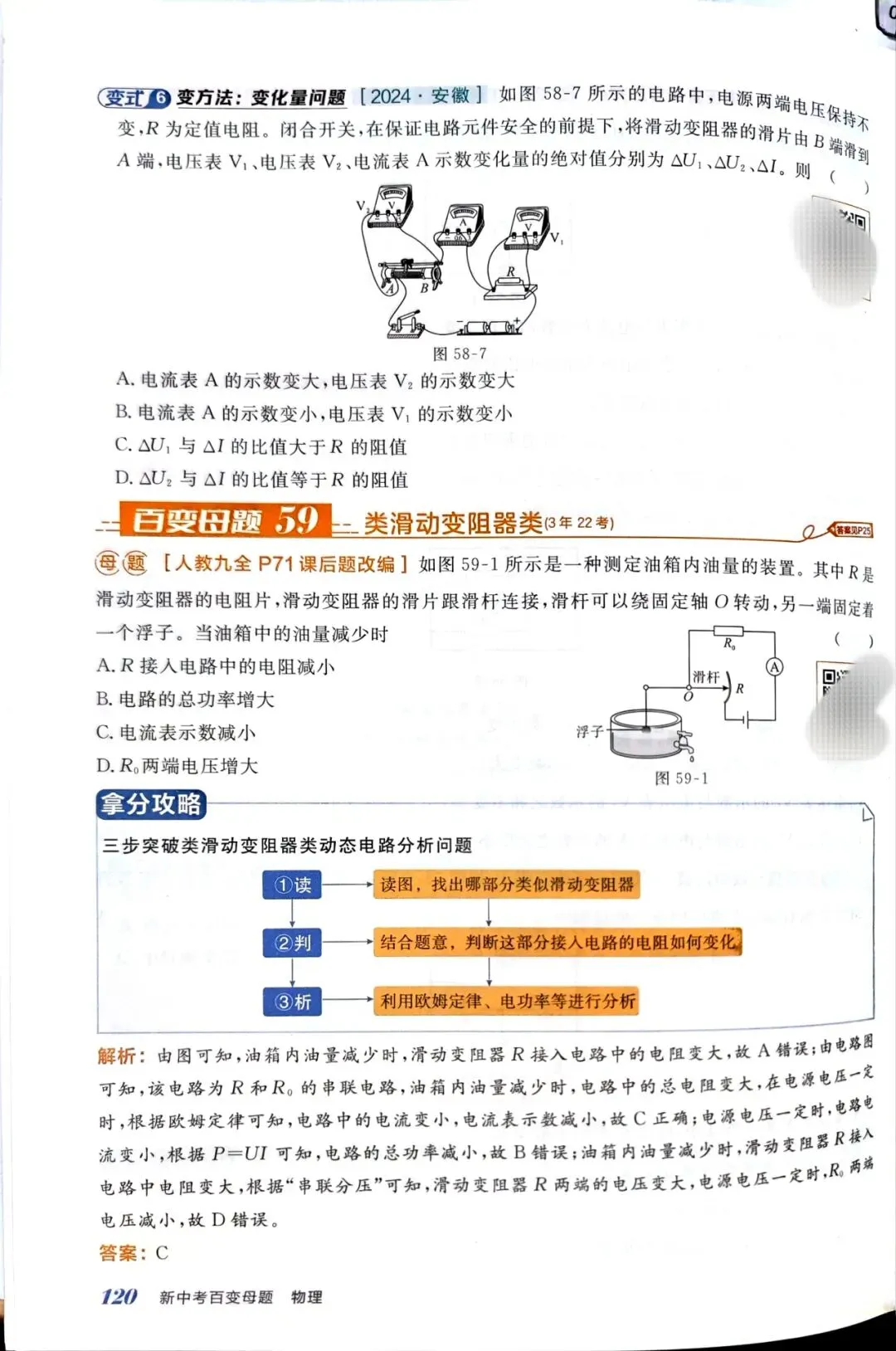 全套中考物理必考题型与解法技巧!八九年级快速提高物理成绩的好资料!非常实用 第8张