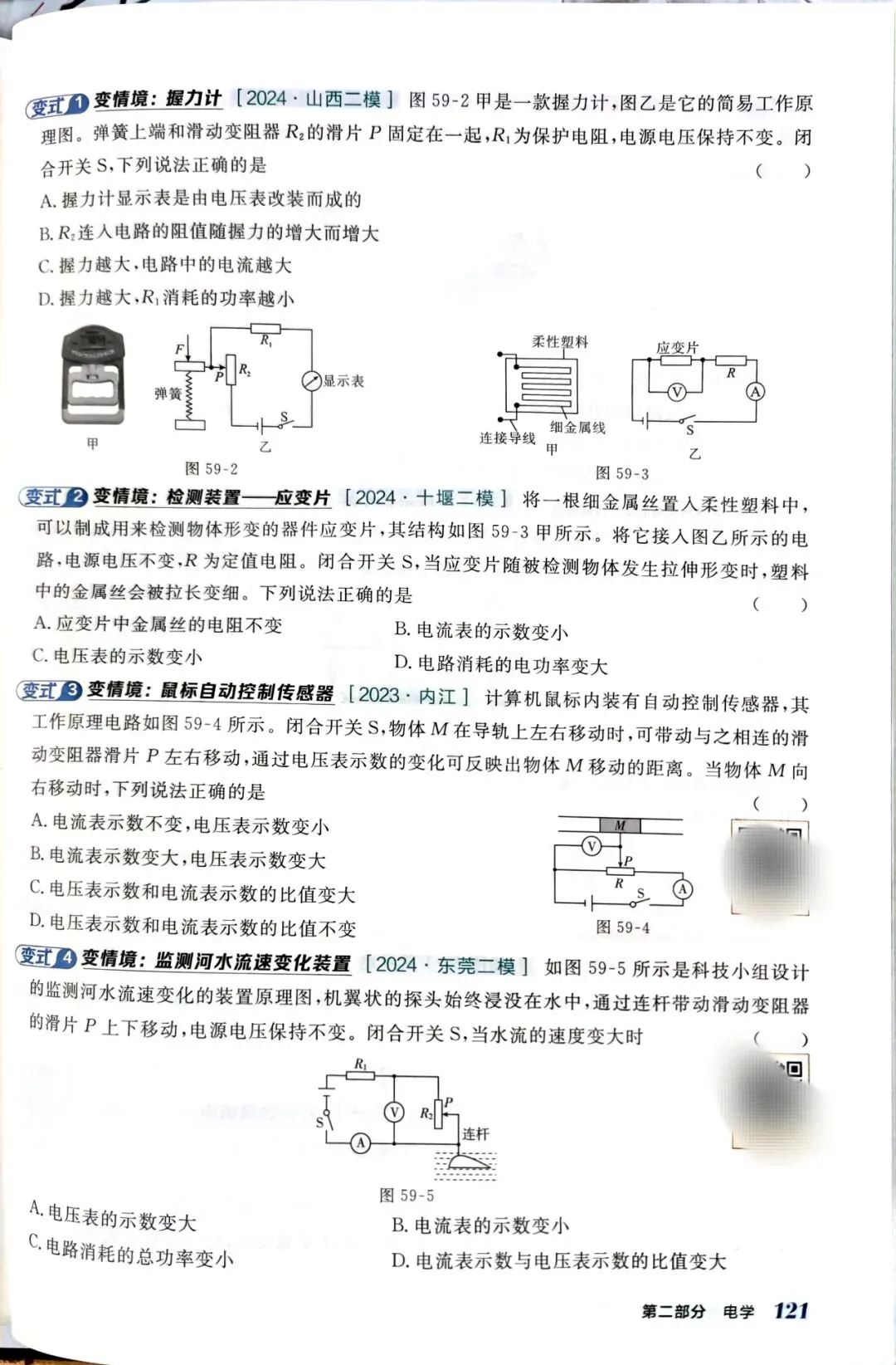 全套中考物理必考题型与解法技巧!八九年级快速提高物理成绩的好资料!非常实用 第9张