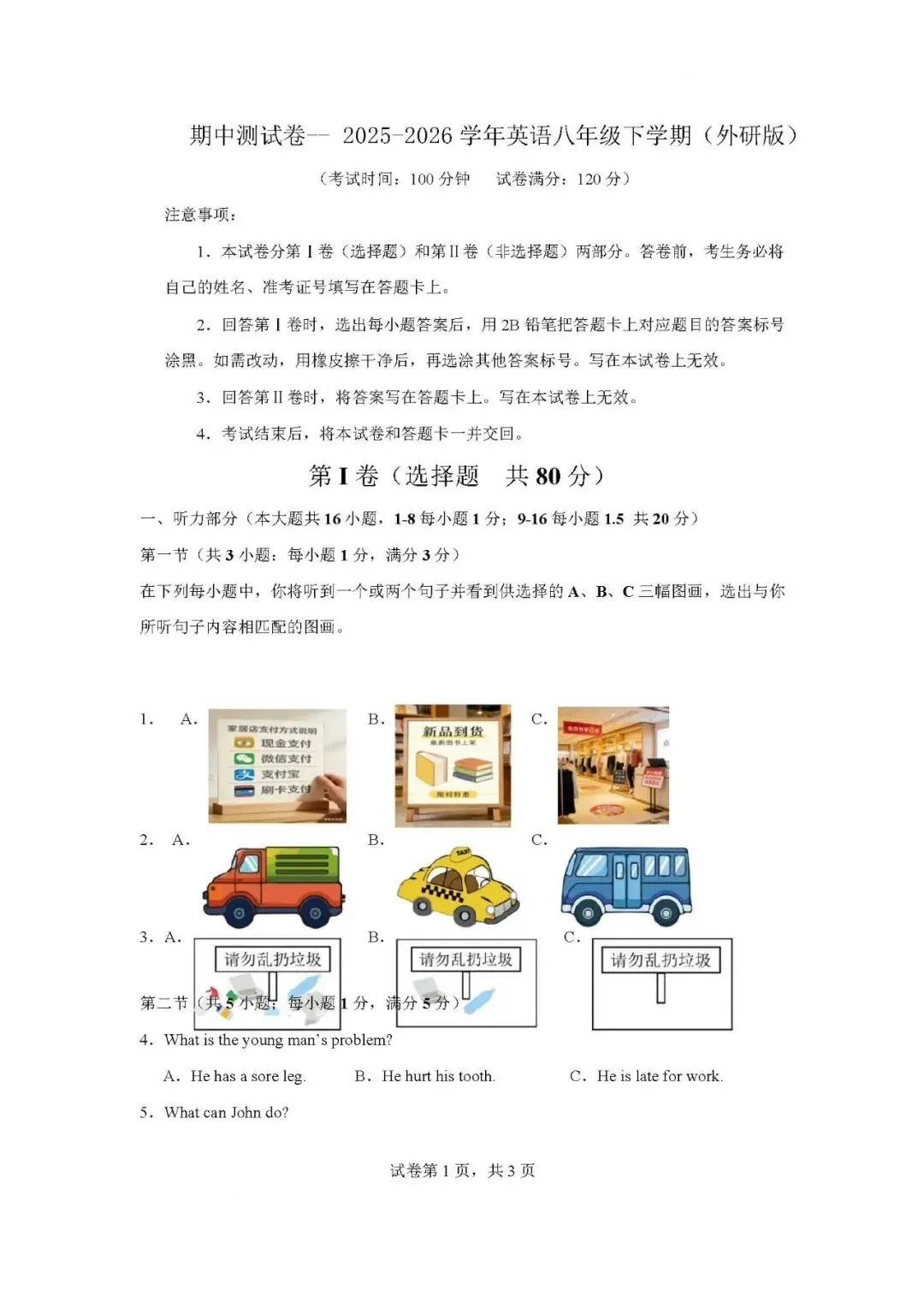 期中试卷(原卷版、解析版、听力音频):2026春外研英语八年级下册 第1张