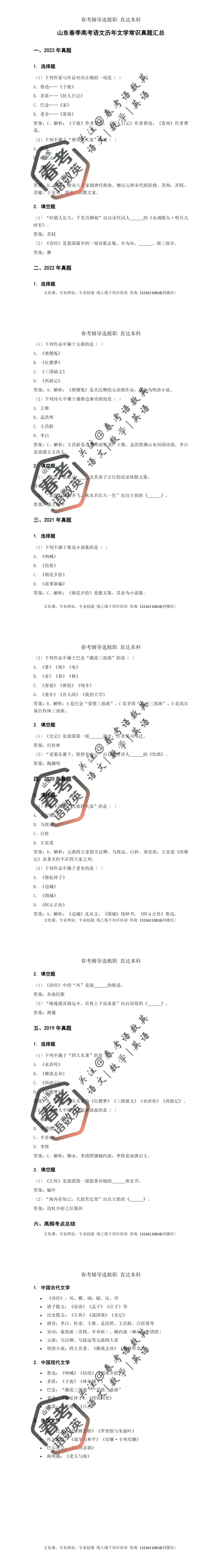 语文:历年【文学常识】真题汇总 第2张