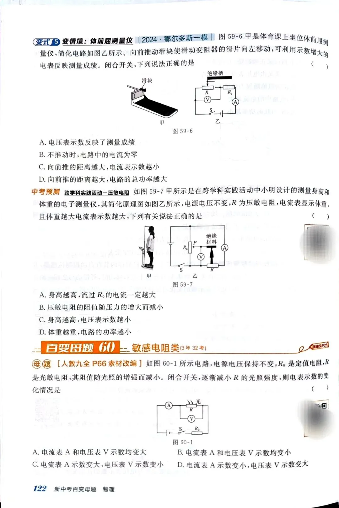 全套中考物理必考题型与解法技巧!八九年级快速提高物理成绩的好资料!非常实用 第10张