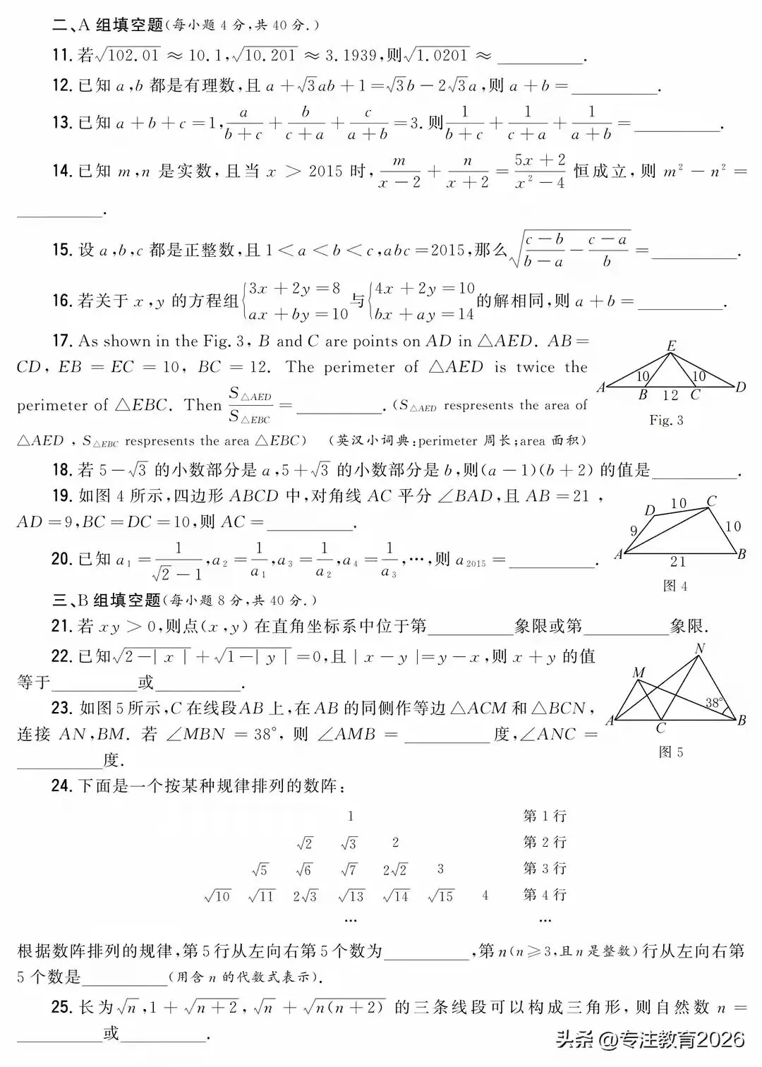 第二十六届＂希望杯＂全国数学邀请赛初二试卷及答案 第2张