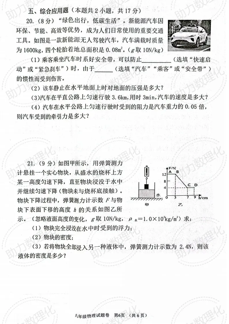 【八下期中】2026年南阳市八下期中试卷及答案含听力(语数英物地生) 第7张