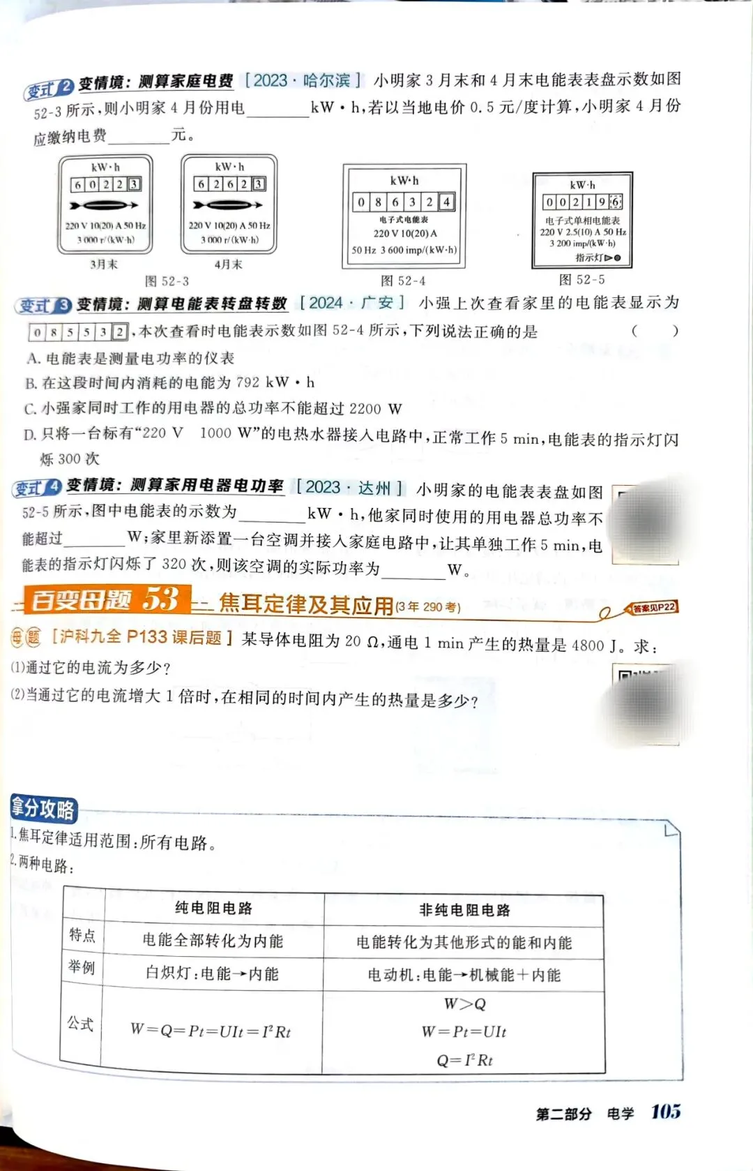全套中考物理必考题型与解法技巧!八九年级快速提高物理成绩的好资料!非常实用 第12张