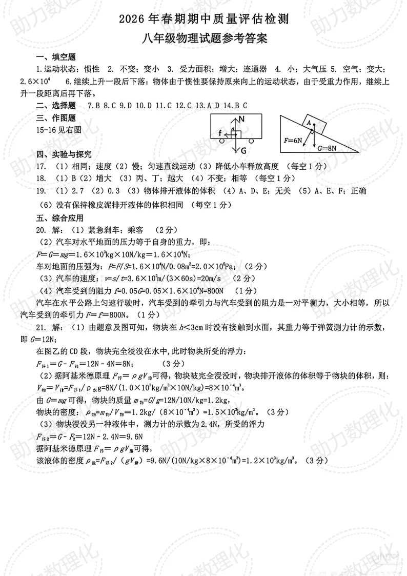 【八下期中】2026年南阳市八下期中试卷及答案含听力(语数英物地生) 第8张