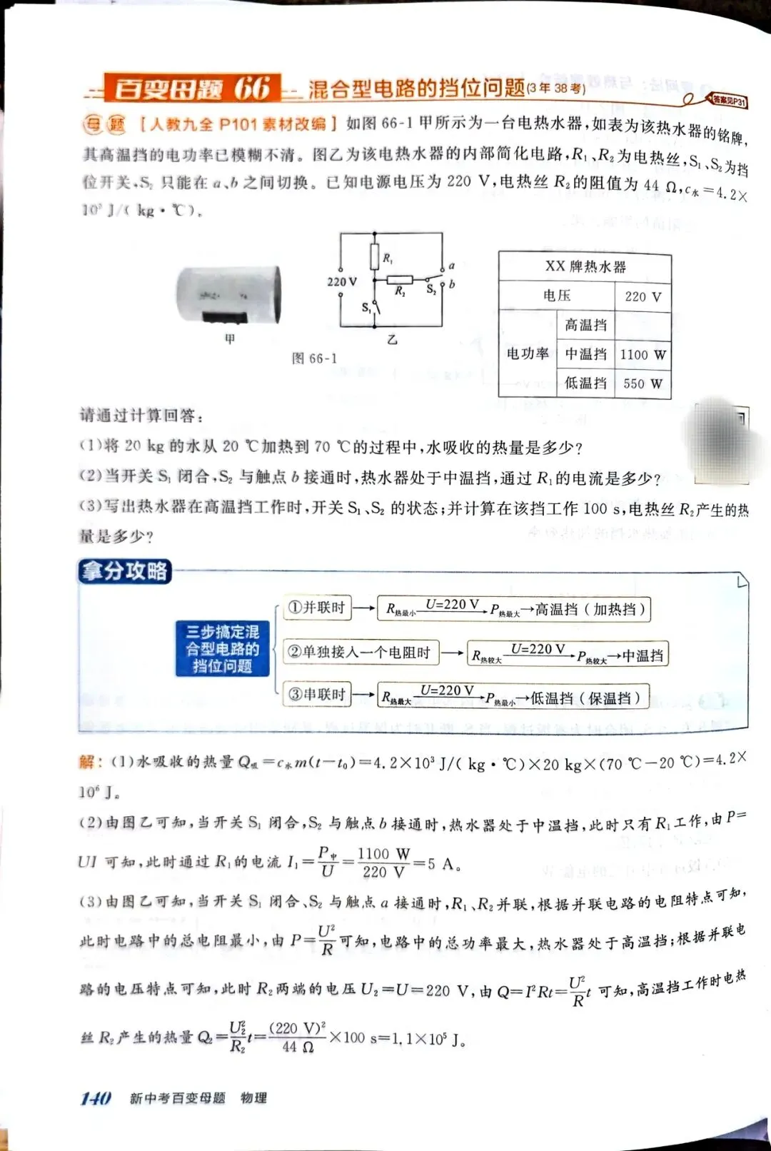全套中考物理必考题型与解法技巧!八九年级快速提高物理成绩的好资料!非常实用 第13张