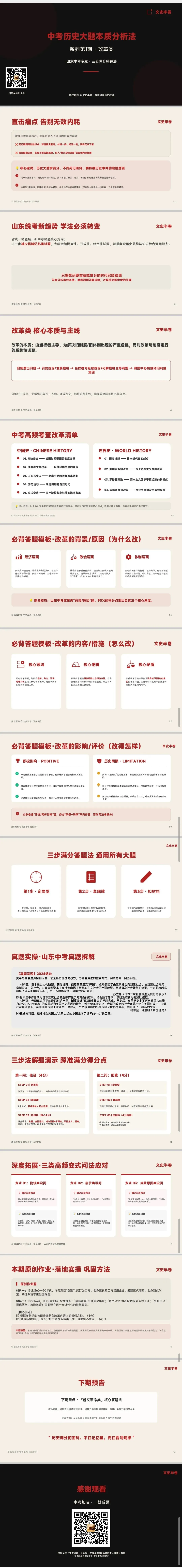 中考大题攻略·1:改革类——抓准“旧制度出问题才改革”的本质,不背零散知识点也能拿高分! 第2张