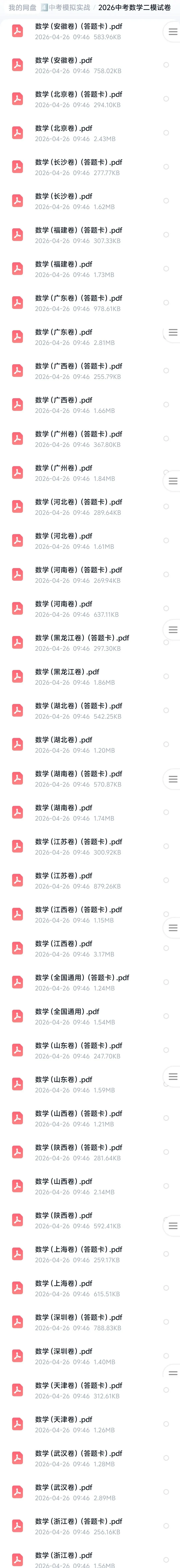 2026年中考全科二模试卷【全国+各地区】 第3张