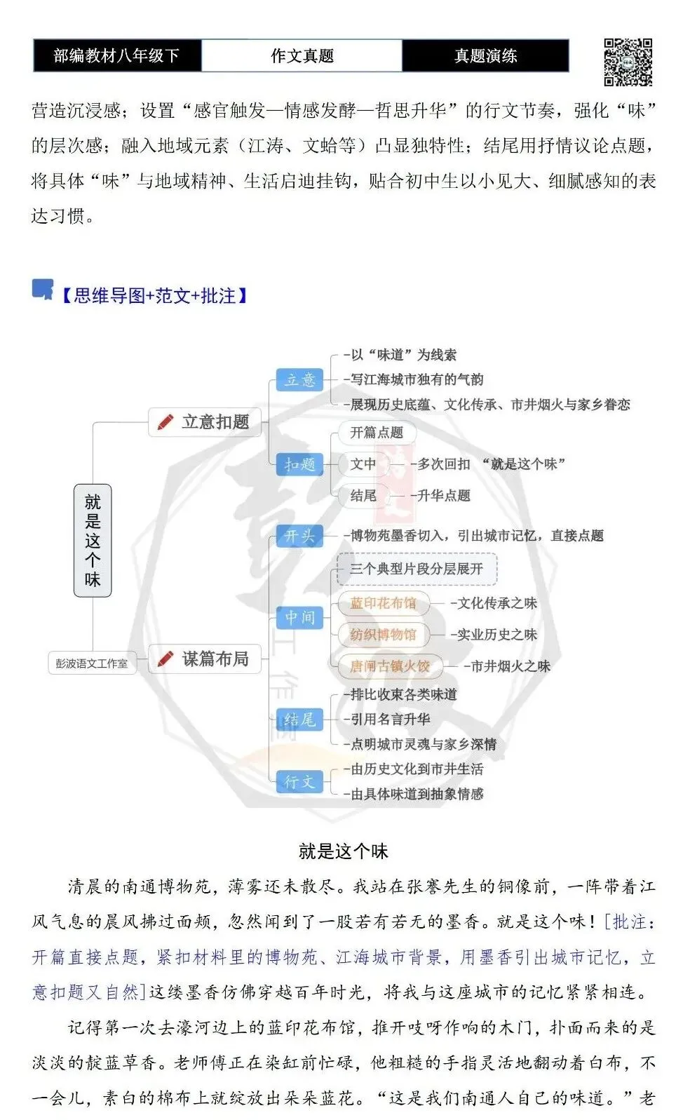 【作文-真题演练】八年级下-55-就是这个味-思维导图+解析+范文批注指导 第6张