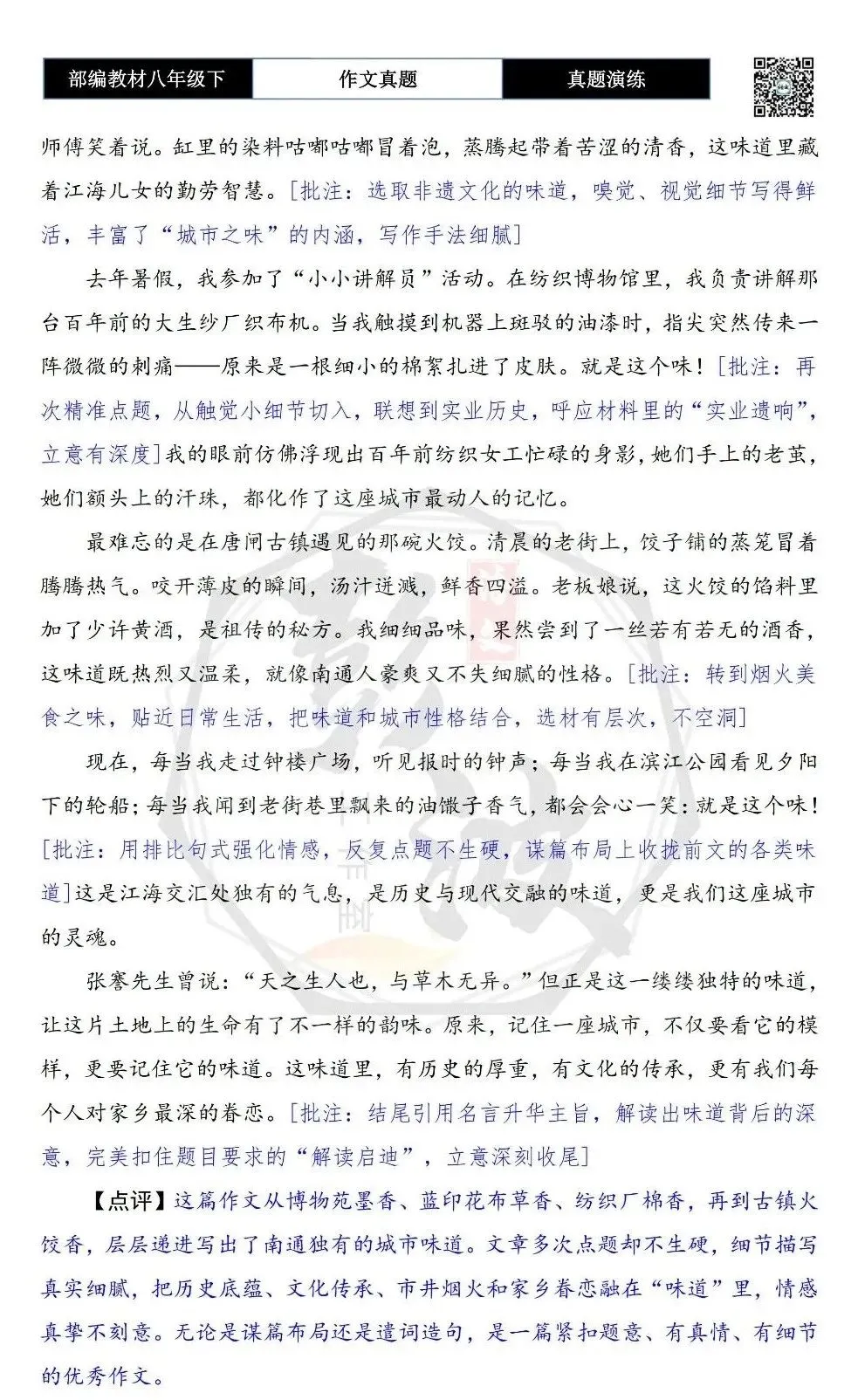 【作文-真题演练】八年级下-55-就是这个味-思维导图+解析+范文批注指导 第7张