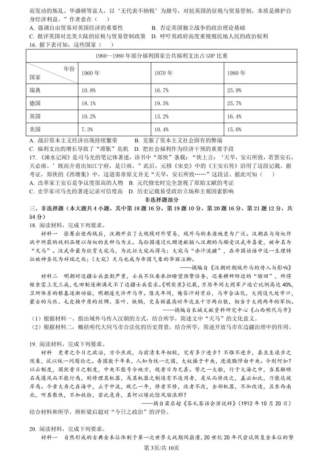 【试卷分享】湖丽衢高三·二模【历史·含答案与解析】 第6张