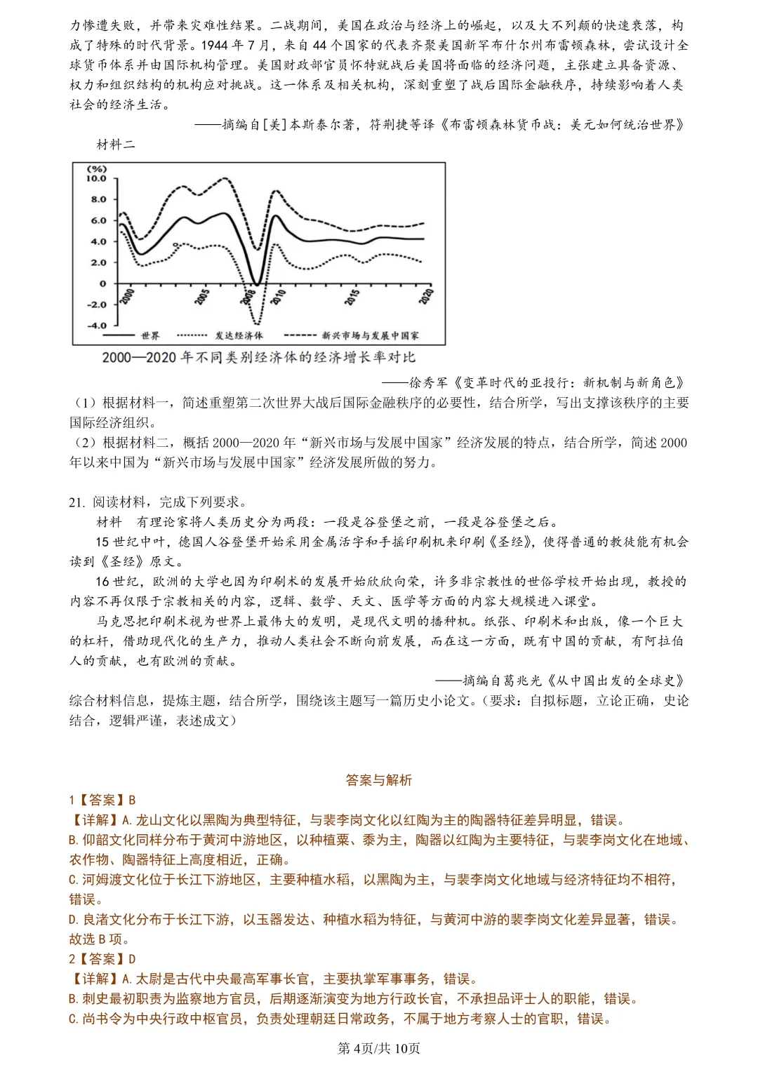 【试卷分享】湖丽衢高三·二模【历史·含答案与解析】 第7张