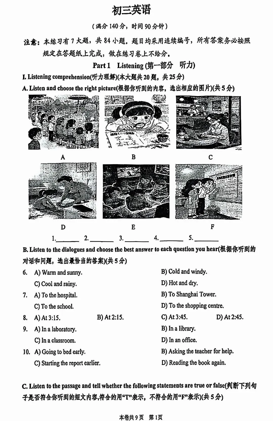 2026年上海虹口区初三二模英语试卷及答案解析 第1张