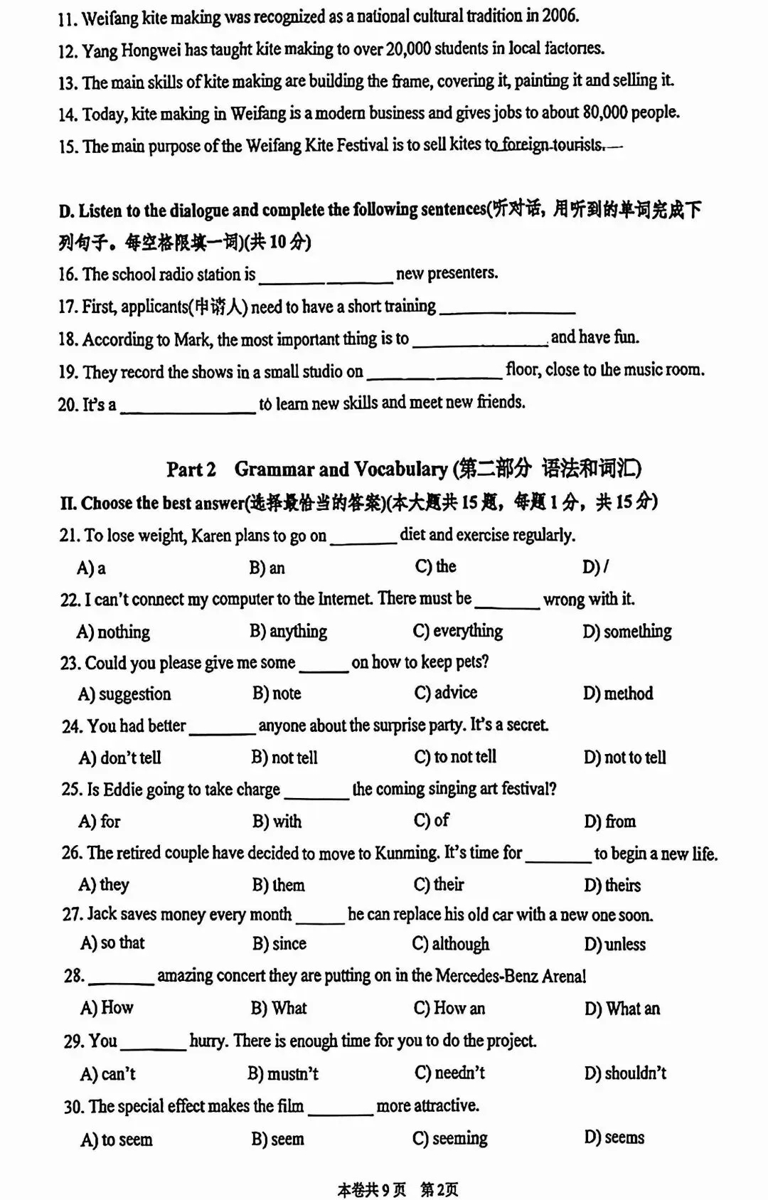2026年上海虹口区初三二模英语试卷及答案解析 第2张
