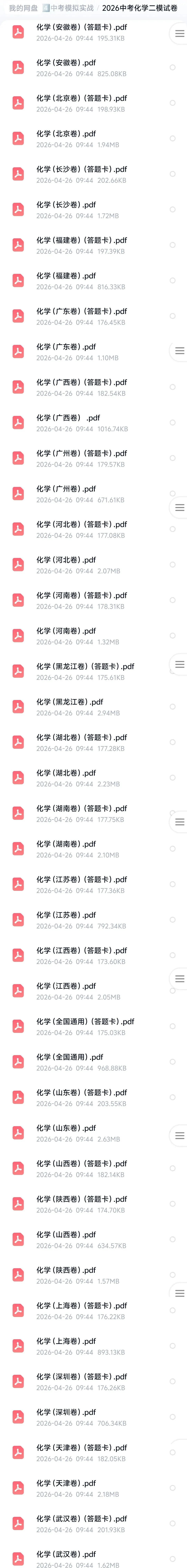 2026年中考全科二模试卷【全国+各地区】 第6张