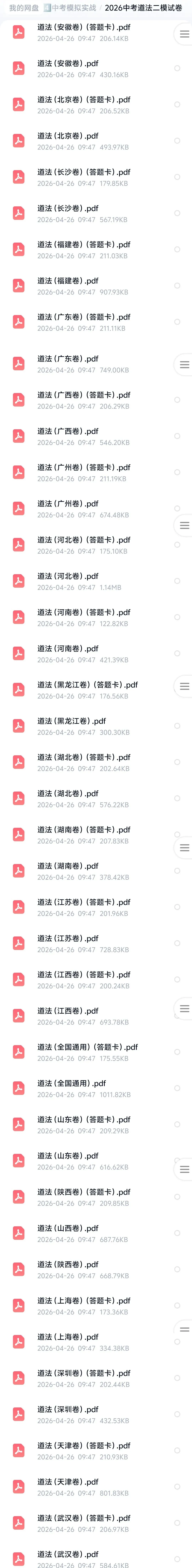 2026年中考全科二模试卷【全国+各地区】 第7张