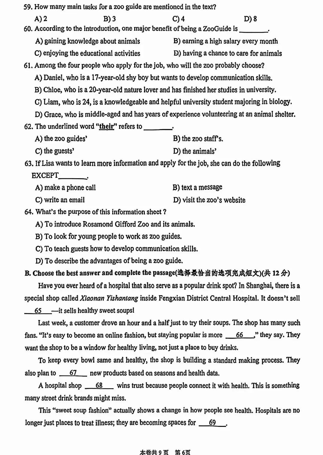 2026年上海虹口区初三二模英语试卷及答案解析 第6张