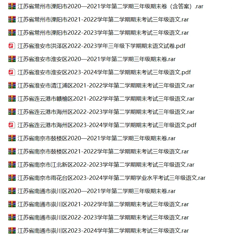 江苏省小学语文三年级下学期历年期末真题试卷汇编 | 可下载打印 第2张