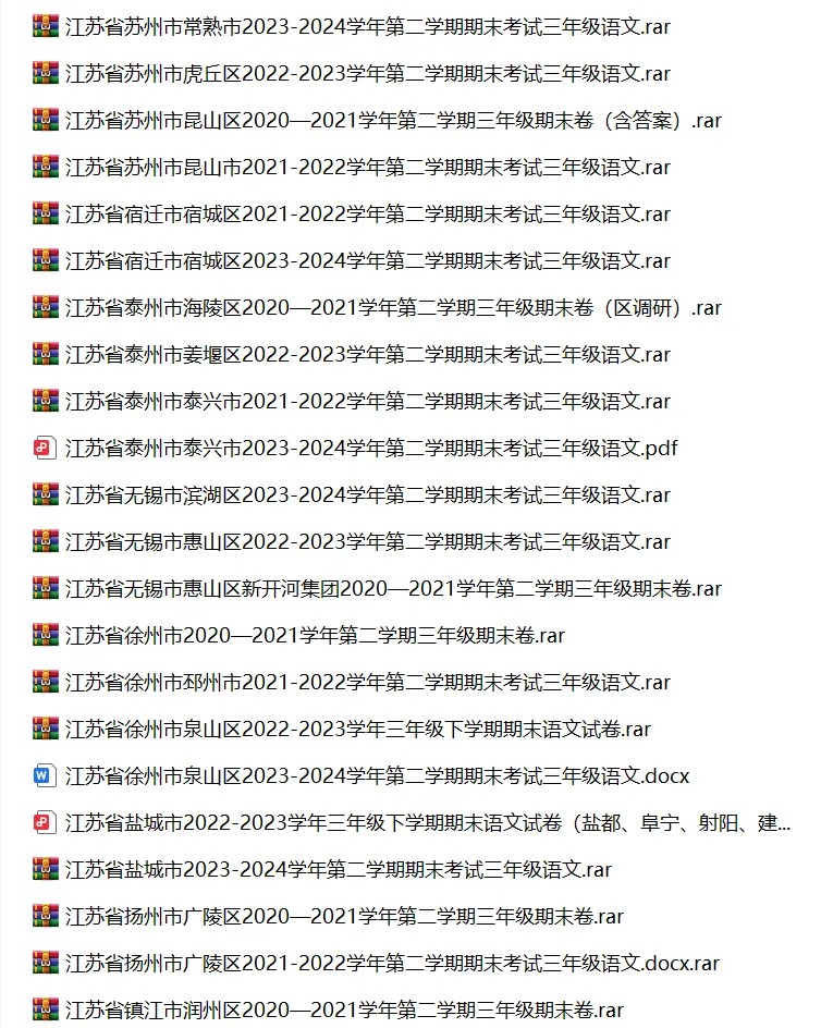 江苏省小学语文三年级下学期历年期末真题试卷汇编 | 可下载打印 第3张