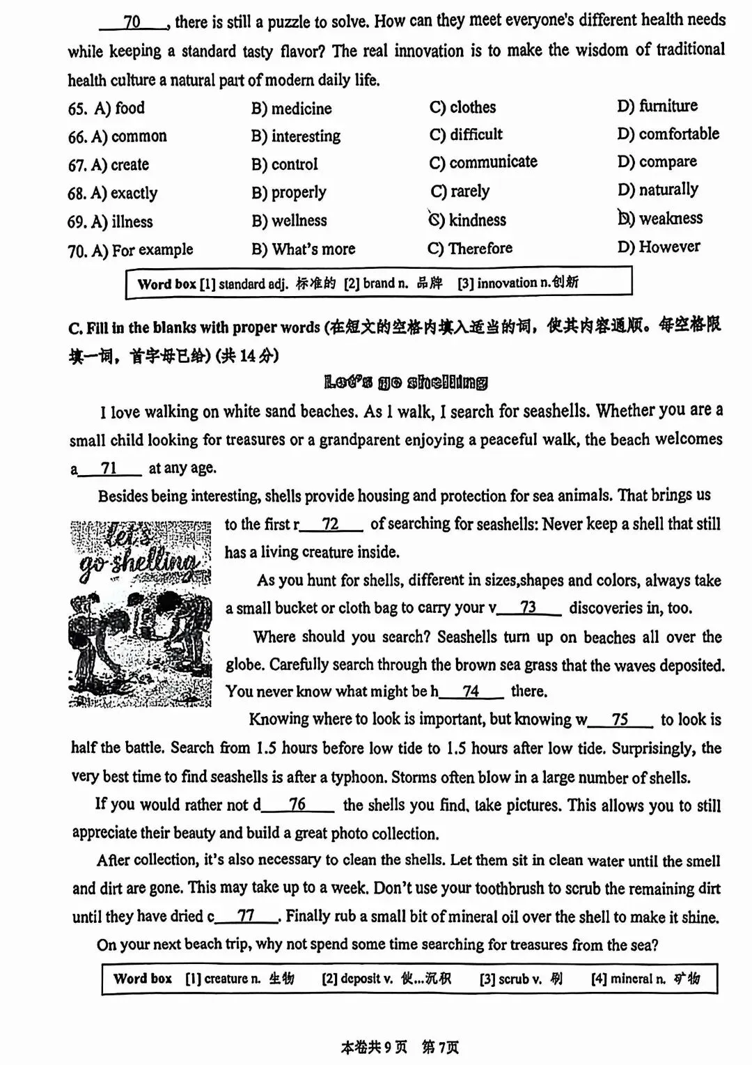 2026年上海虹口区初三二模英语试卷及答案解析 第7张