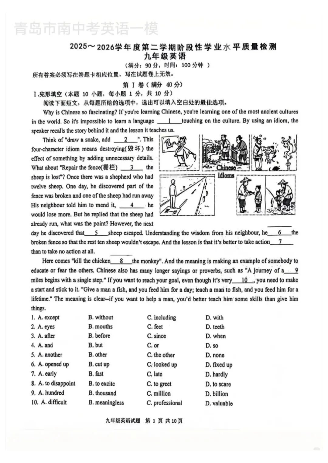 中考模拟题:2025-2026学年青岛市中考英语一模(含答案) 第2张