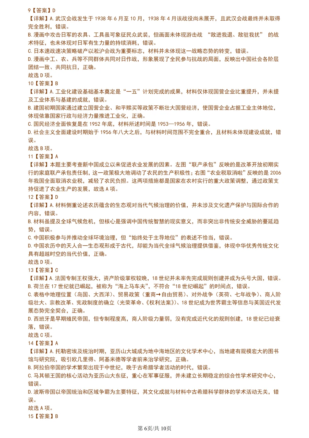 【试卷分享】湖丽衢高三·二模【历史·含答案与解析】 第9张