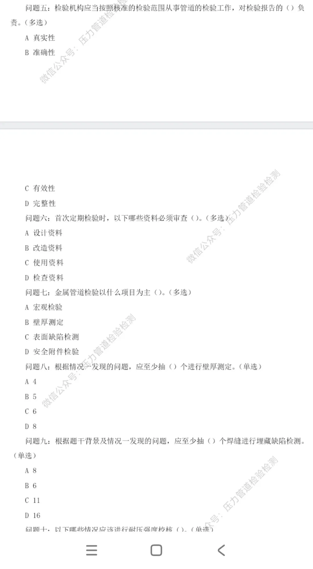 2026年压力管道检验员考试模拟测试题回顾 第1张