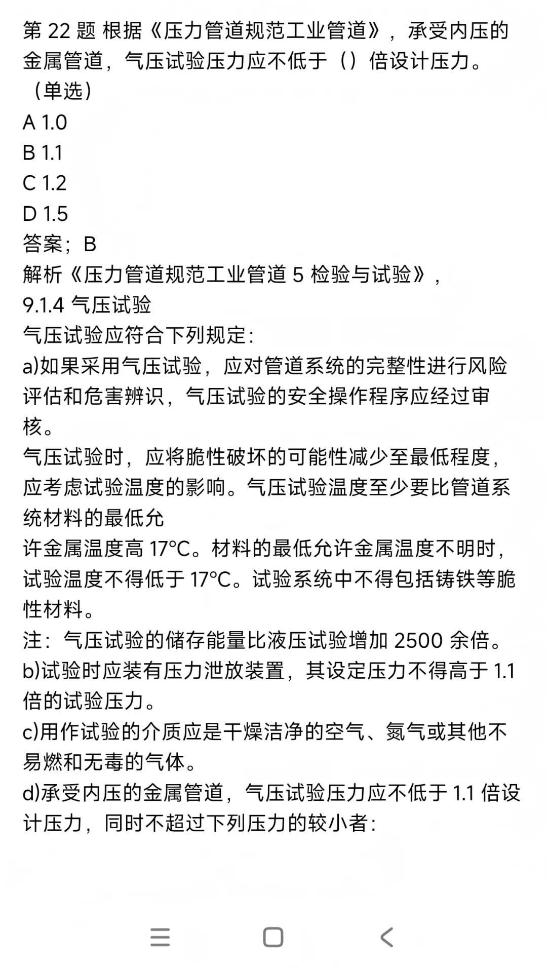 2026年压力管道检验员考试模拟测试题回顾 第2张