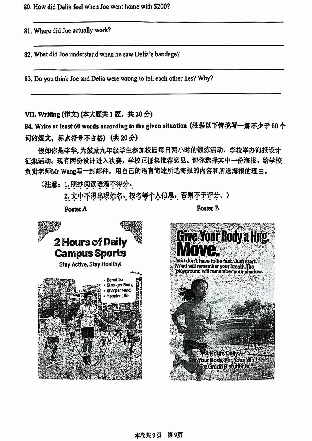 2026年上海虹口区初三二模英语试卷及答案解析 第9张