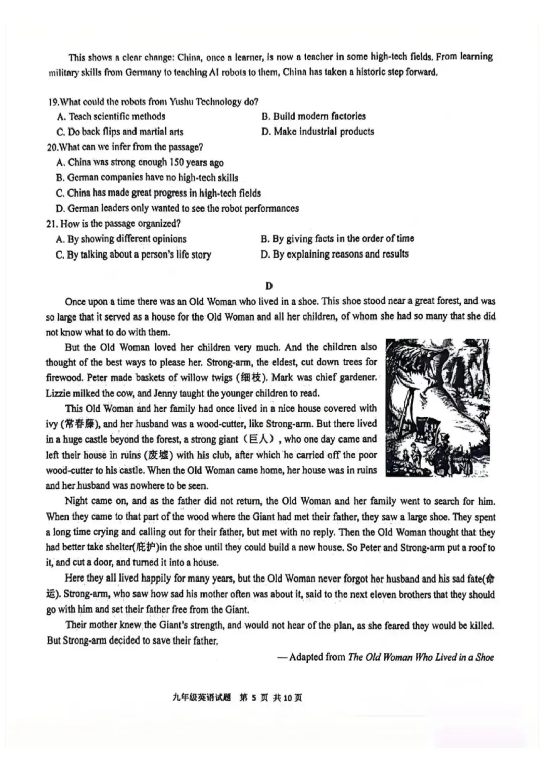 中考模拟题:2025-2026学年青岛市中考英语一模(含答案) 第6张