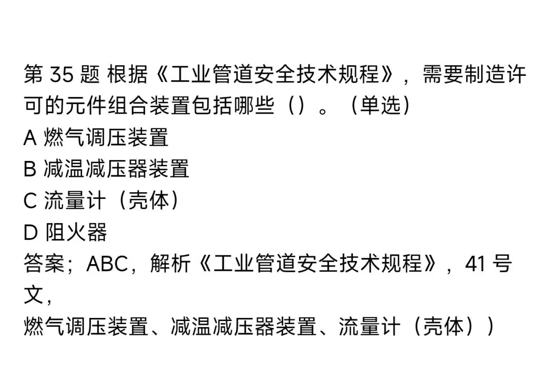 2026年压力管道检验员考试模拟测试题回顾 第3张