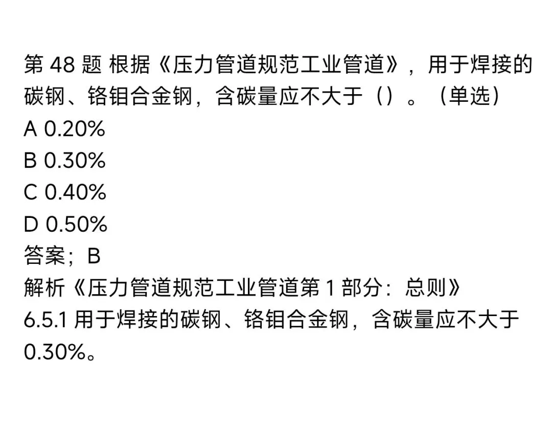 2026年压力管道检验员考试模拟测试题回顾 第4张