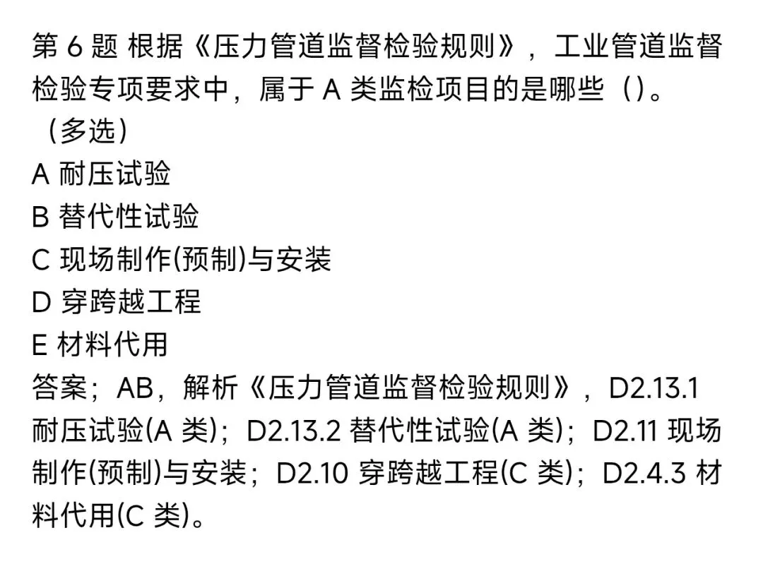 2026年压力管道检验员考试模拟测试题回顾 第5张