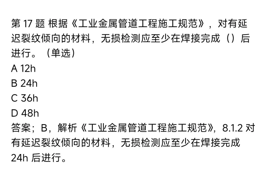 2026年压力管道检验员考试模拟测试题回顾 第6张