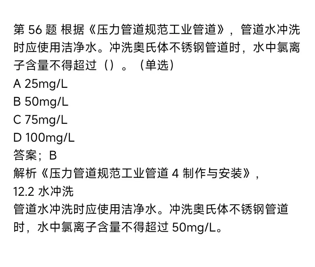 2026年压力管道检验员考试模拟测试题回顾 第7张