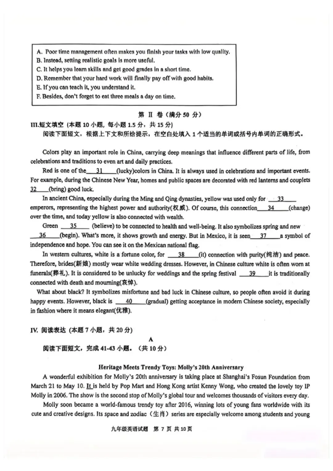 中考模拟题:2025-2026学年青岛市中考英语一模(含答案) 第8张